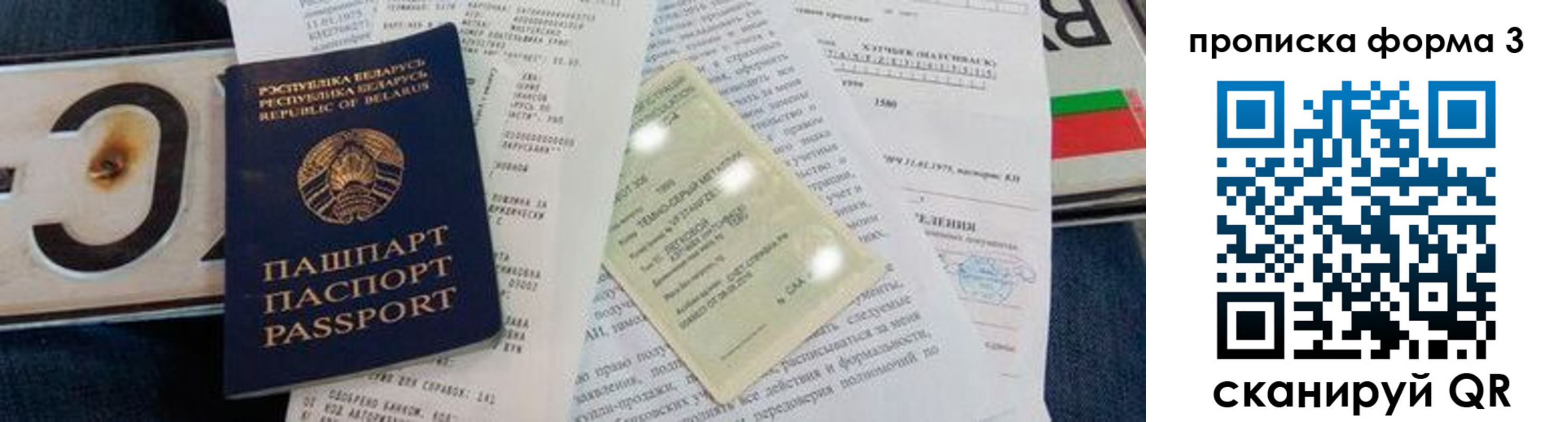 временная прописка в Городце